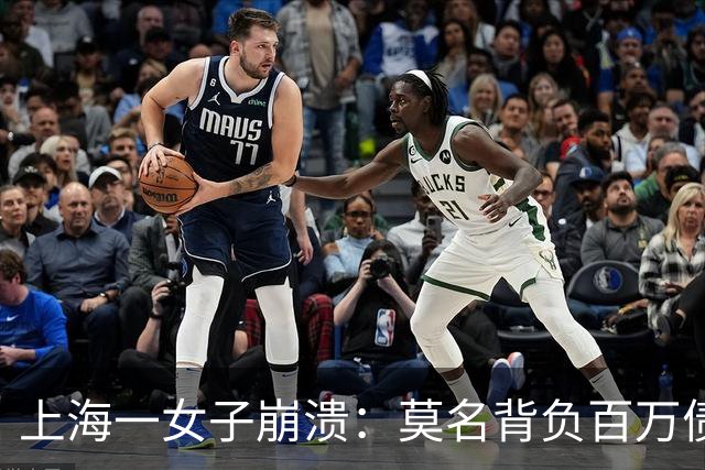 上海一女子崩溃：莫名背负百万债务成“老赖”！竟是前夫冒名签字