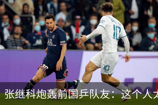 张继科炮轰前国乒队友：这个人太坏！还曾多次暗讽樊振东、王曼昱