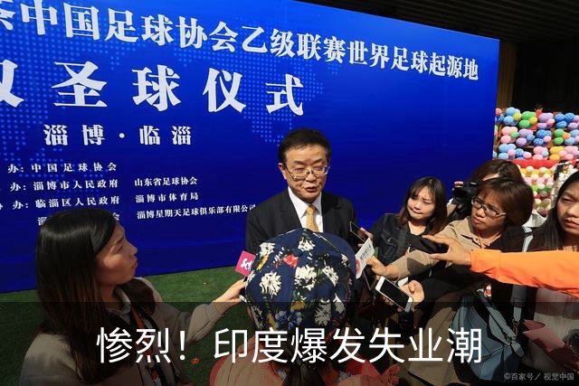 惨烈！印度爆发失业潮