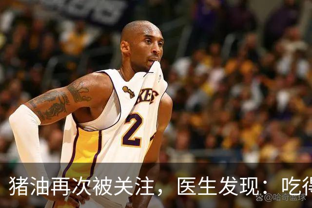 猪油再次被关注，医生发现：吃得越多，糖尿病人血管或越干净？