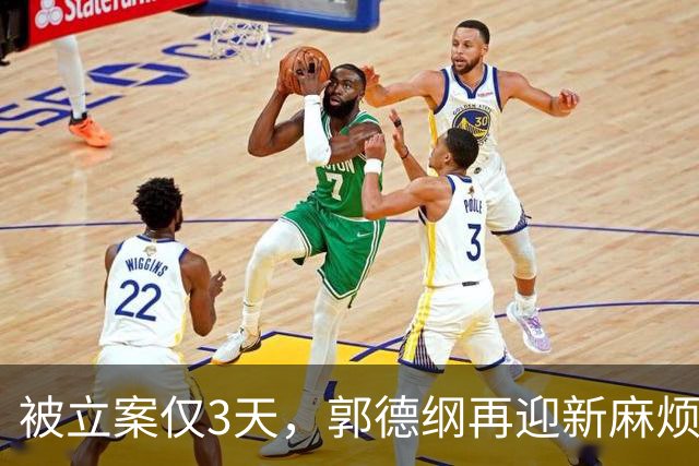 被立案仅3天，郭德纲再迎新麻烦，原来岳云鹏才是德云社真聪明人