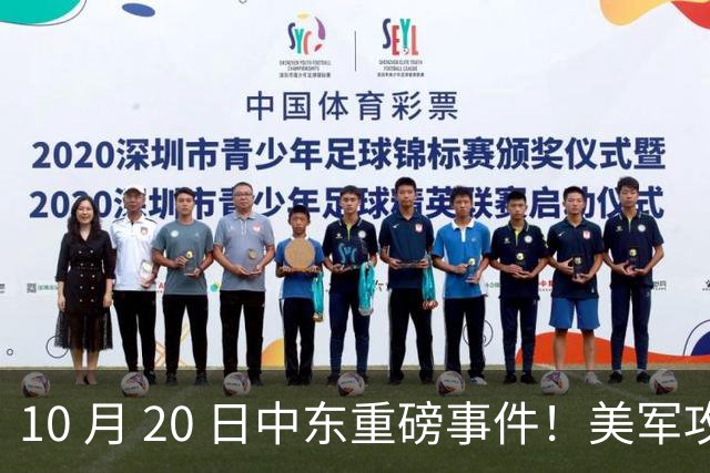 10 月 20 日中东重磅事件！美军攻入伊朗本土，沙特王牌直升机坠